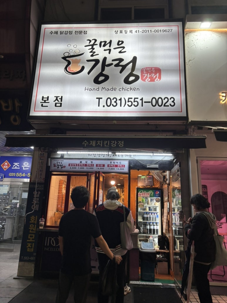 꿀먹은강정 이미지
