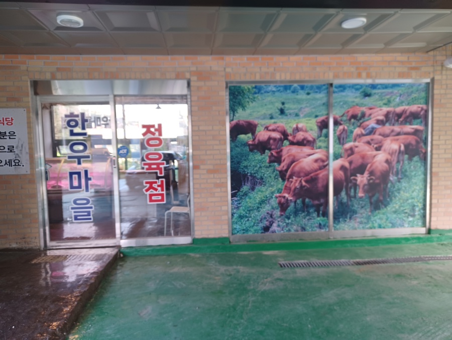 용인한우마을 이미지