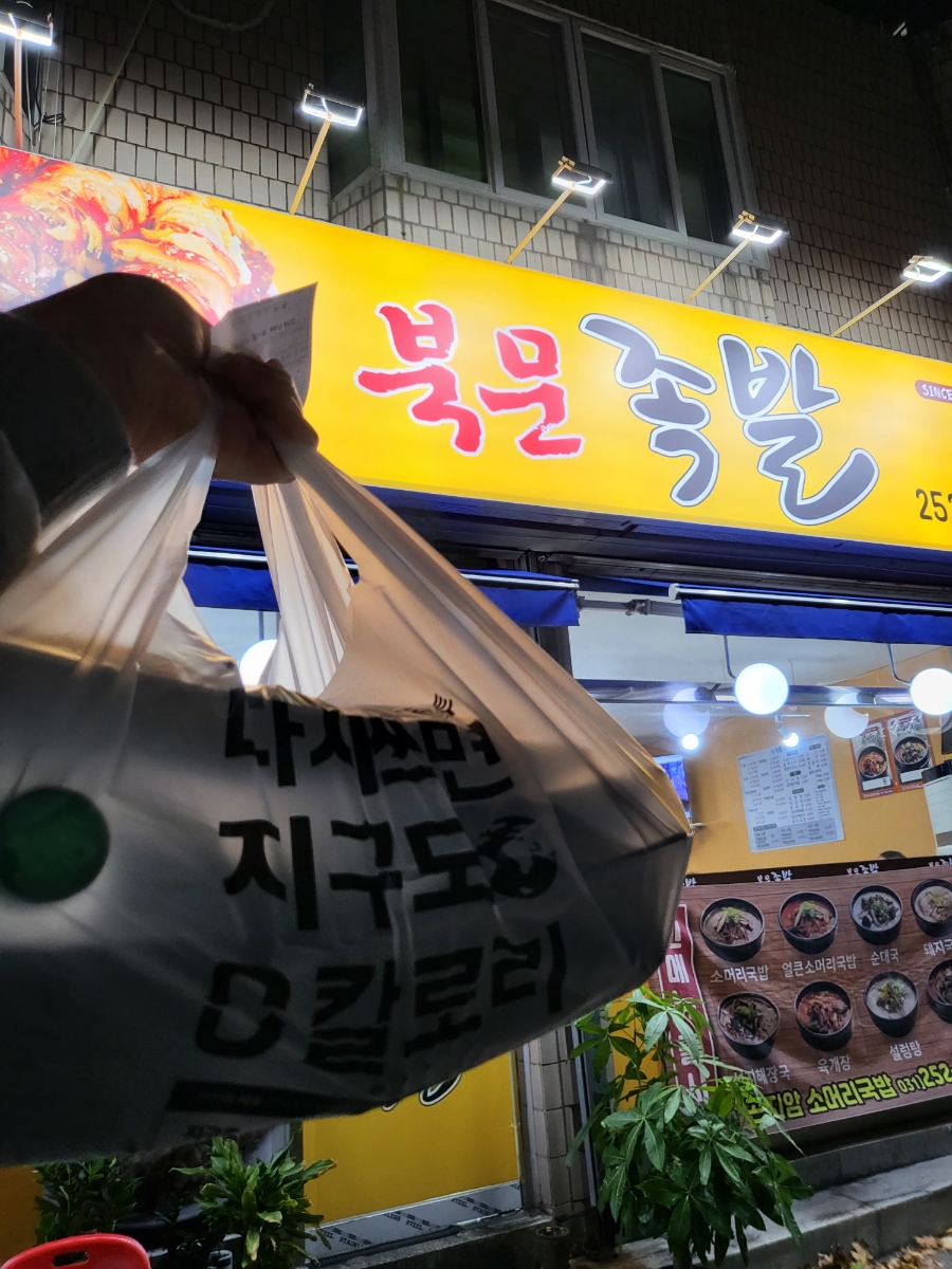 북문족발보쌈 이미지