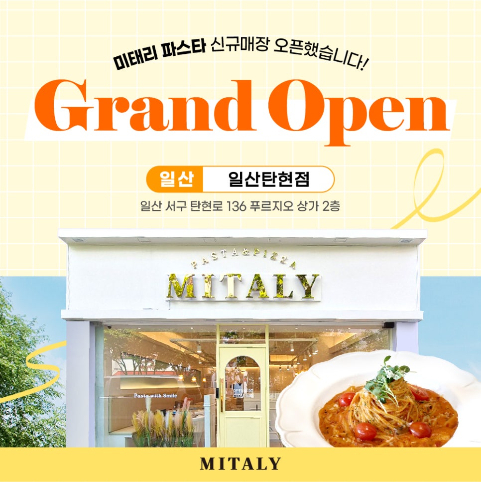 미태리파스타일산탄현점 이미지