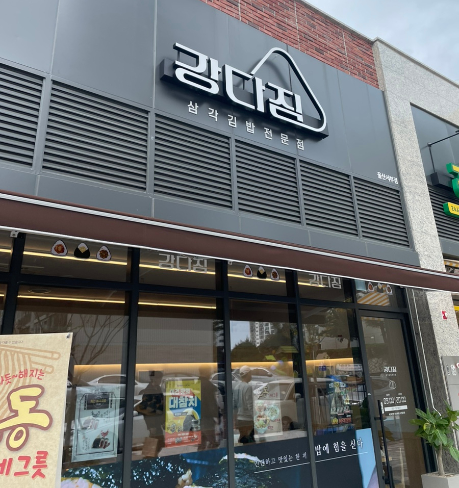 강다짐울산 이미지
