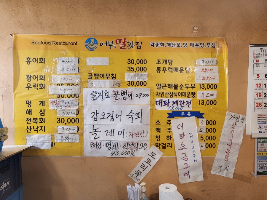 어부의딸횟집 이미지