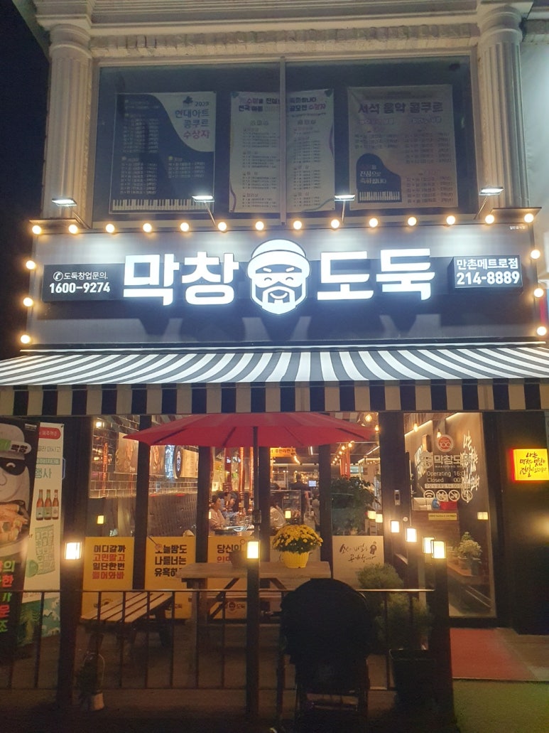 막창도둑만촌메트로점 이미지