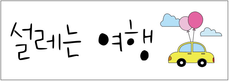 마녀여행사 이미지