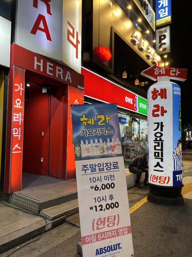헤라노래주점 이미지