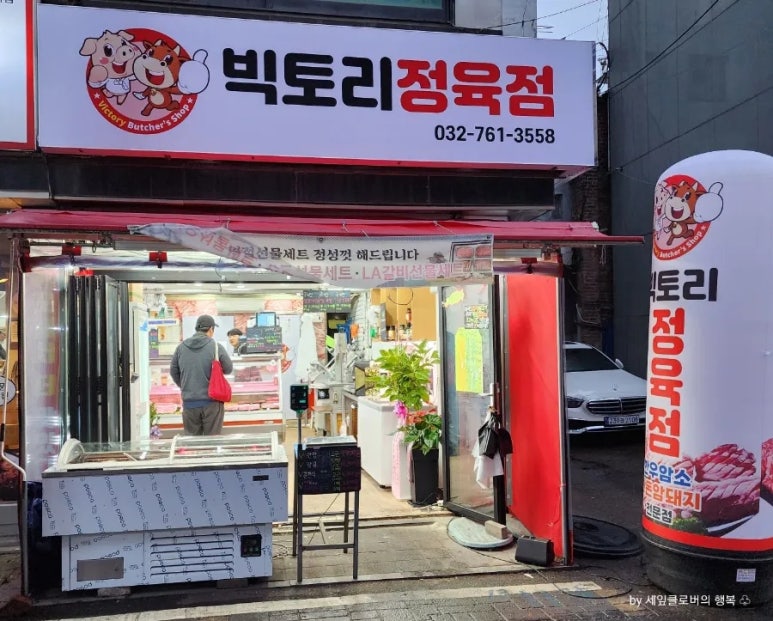 빅토리정육점 이미지