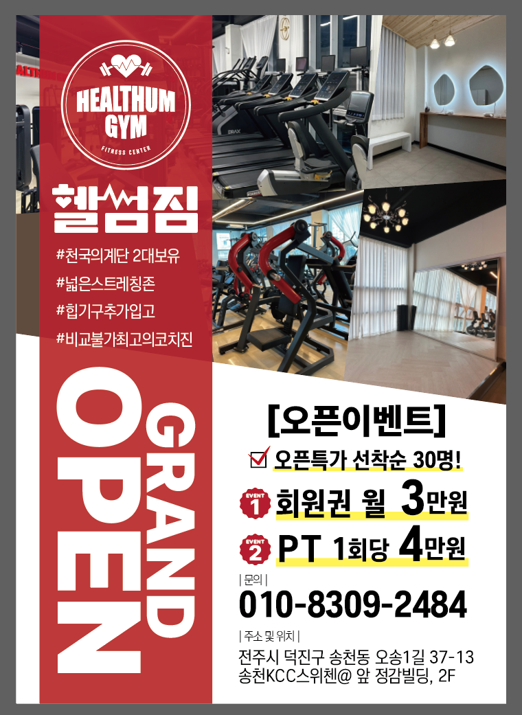 헬썸짐 이미지