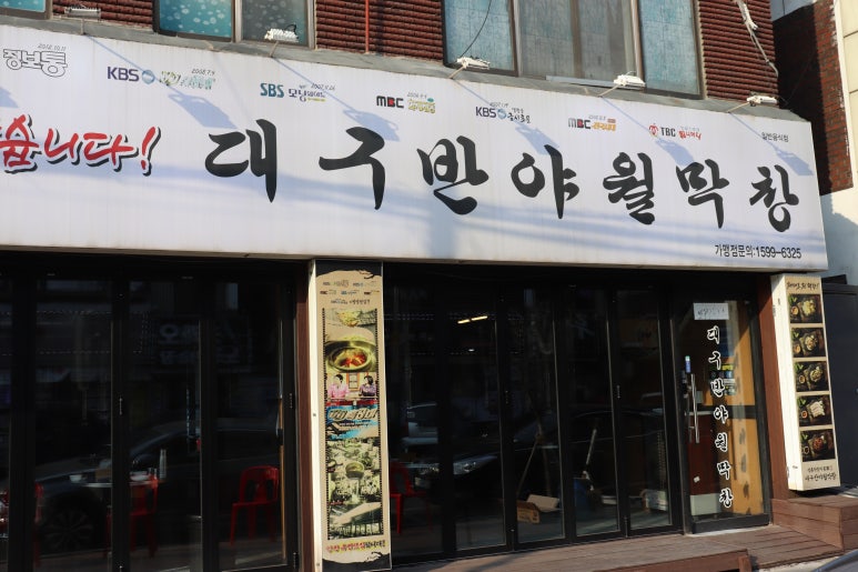 기막힌막창 이미지