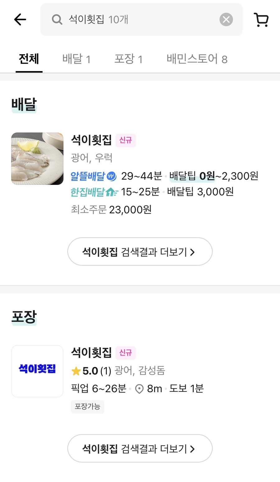 석이횟집 이미지