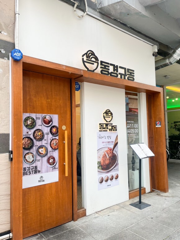 동경규동김포 이미지