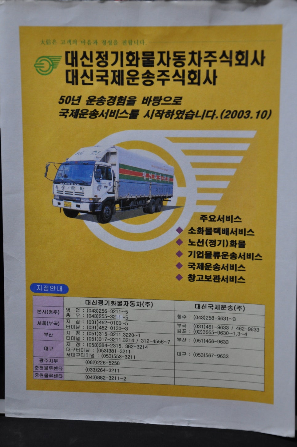 대신정기화물자동차(주) 이미지