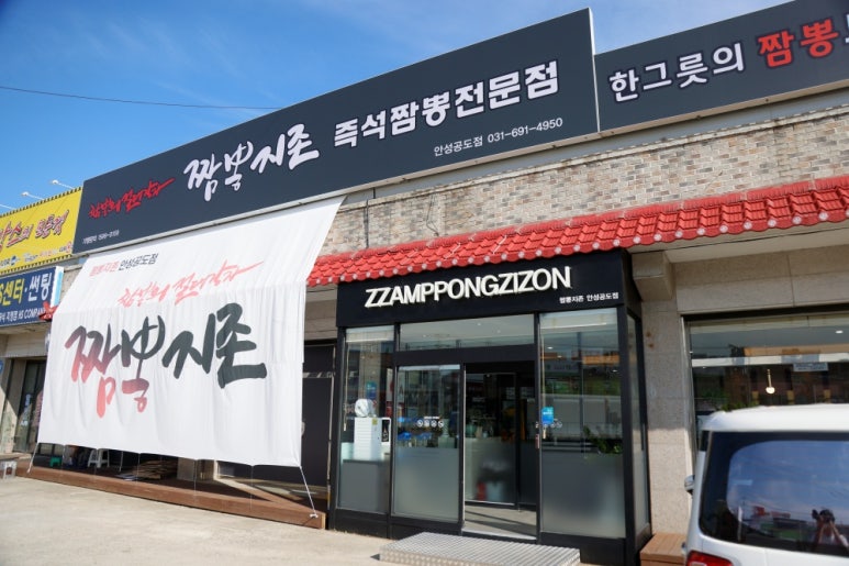 바로짬뽕 이미지