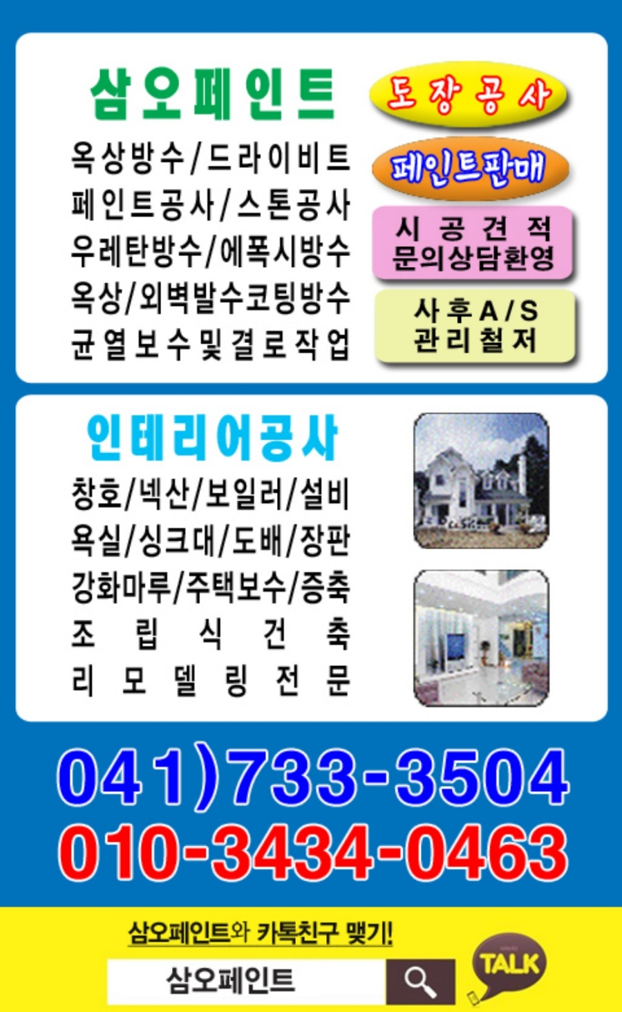 삼오설비 이미지