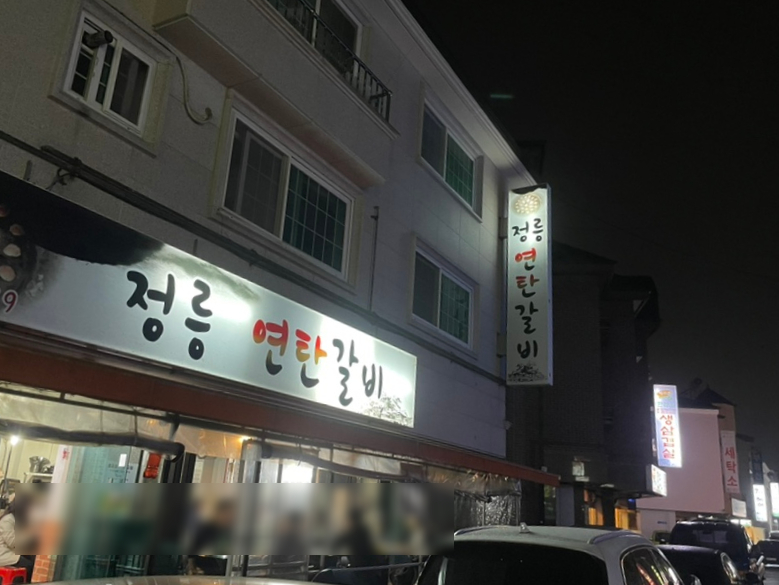 한라산옹기구이삼겹살 이미지