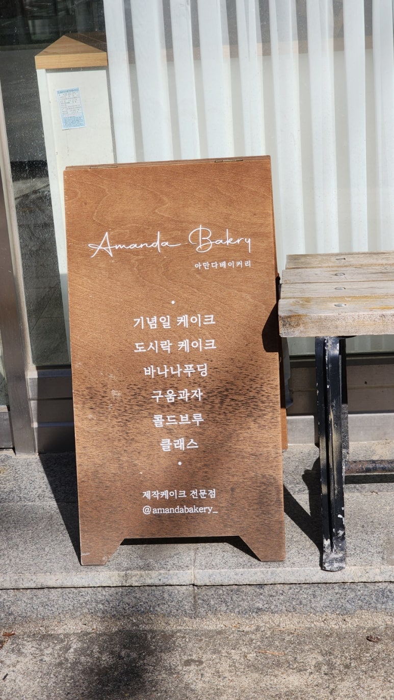 아만다베이커리 이미지