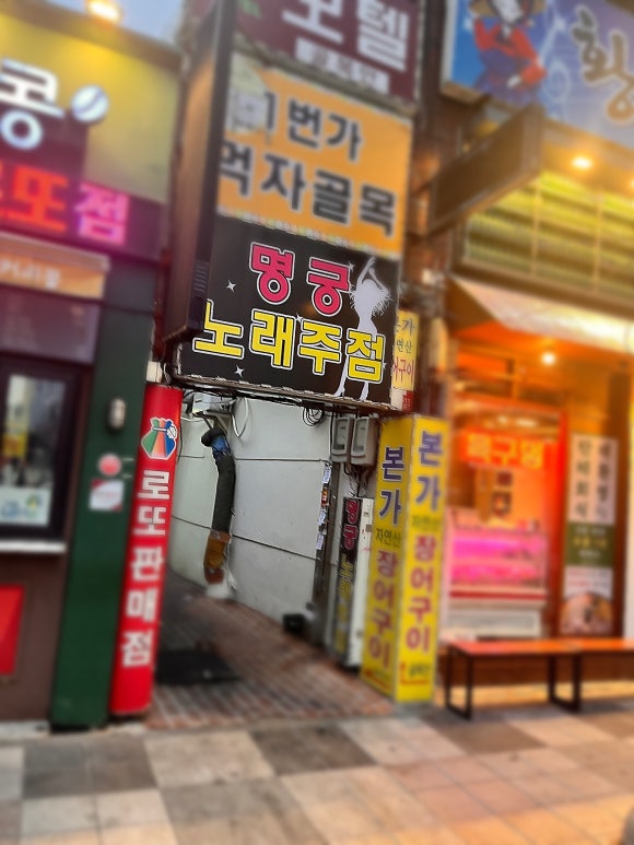 명궁노래주점 이미지