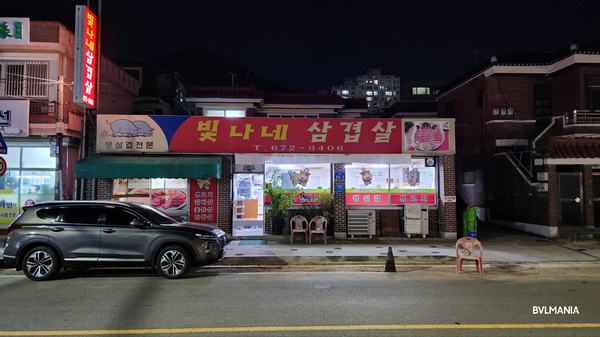 빛나네삼겹살 이미지