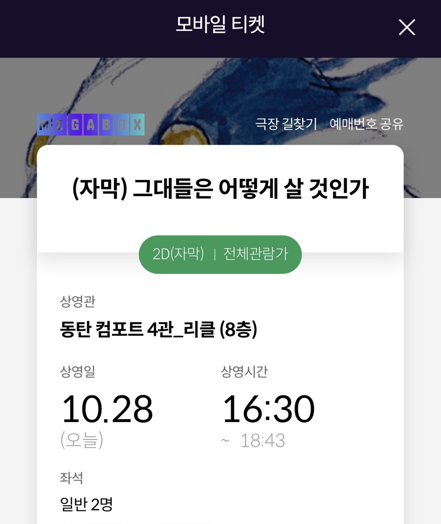 메가박스 동탄 4관 이미지