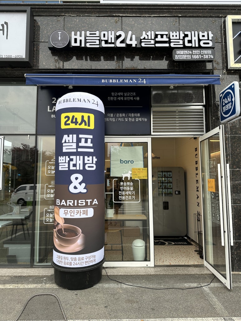 버블세탁소 이미지