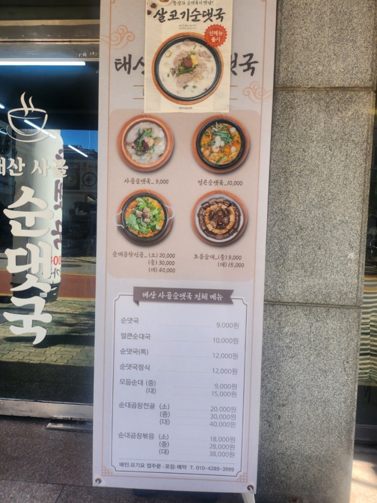 태산순대국 이미지