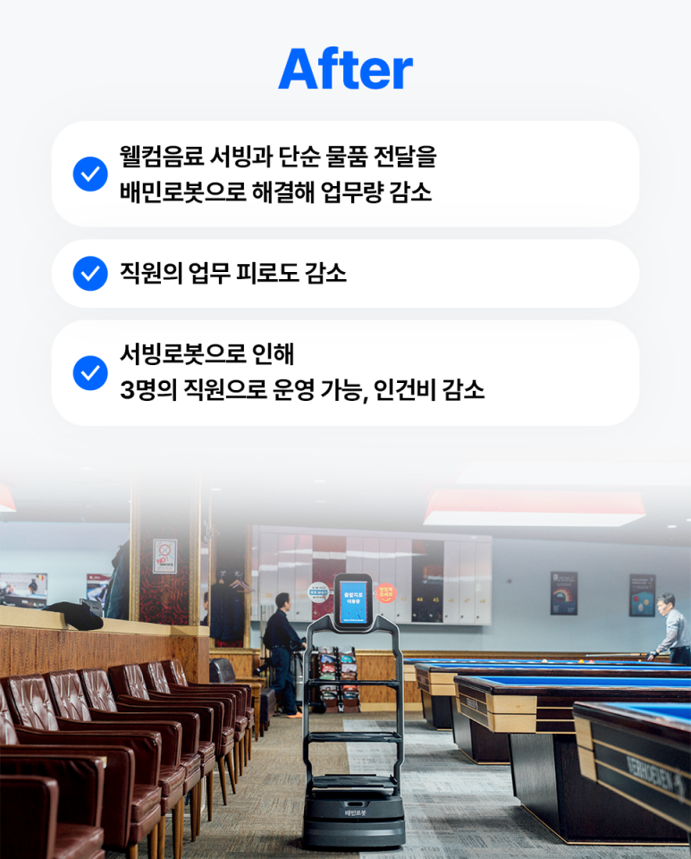 웰컴당구장 이미지