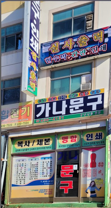 가나인쇄 이미지