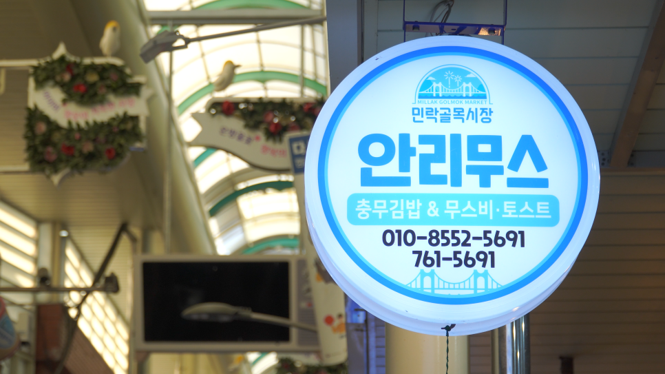 우리엄마충무김밥 이미지