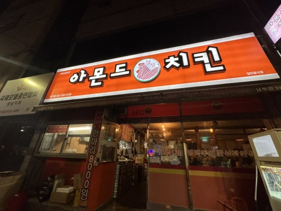 아몬드5000 이미지