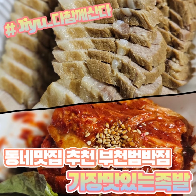 가장맛있는족발부천 이미지