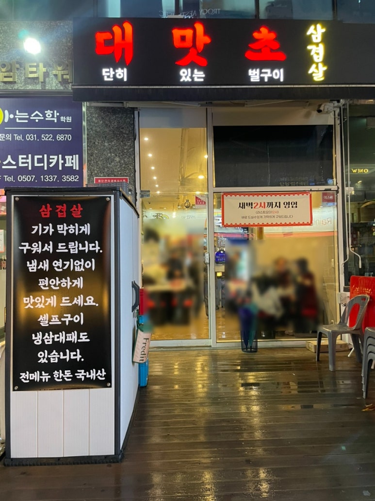 대맛초별내 이미지