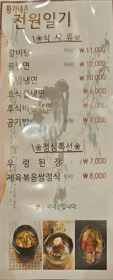 황가네촌전원일기 이미지