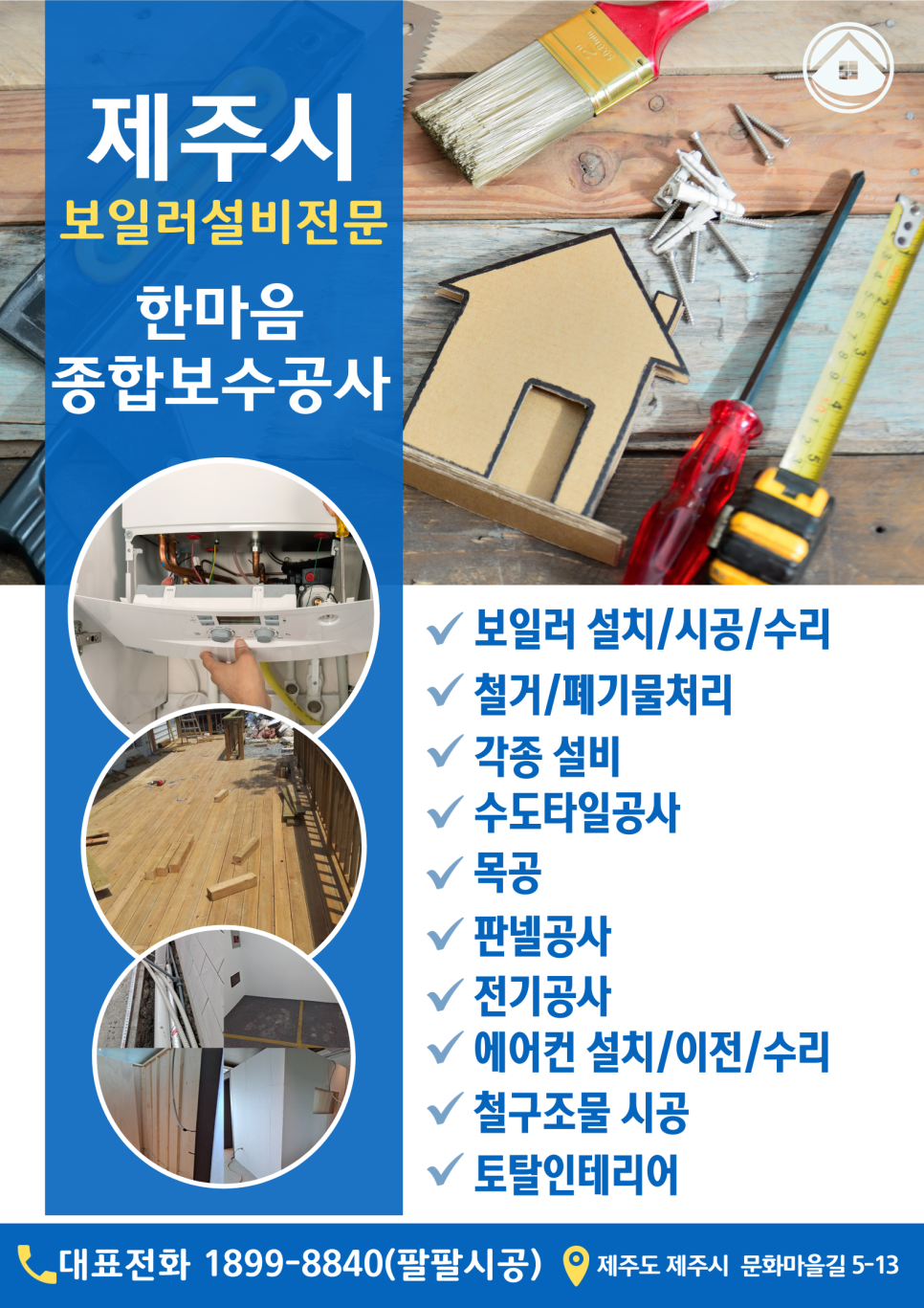 제주에어컨이전설치수리설비 이미지