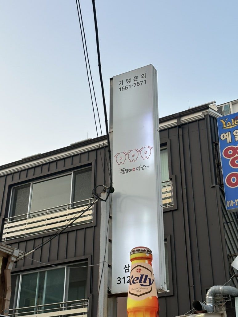 뚱삼이와대삼이 삼계점 이미지
