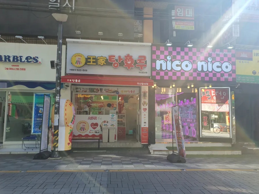 합성동 돼지국밥 이미지