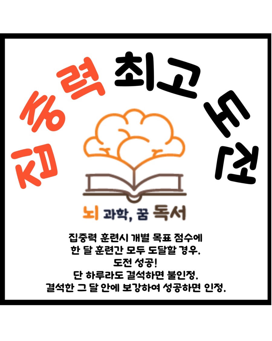 뇌과학꿈독서5분에책1권김해학원 이미지