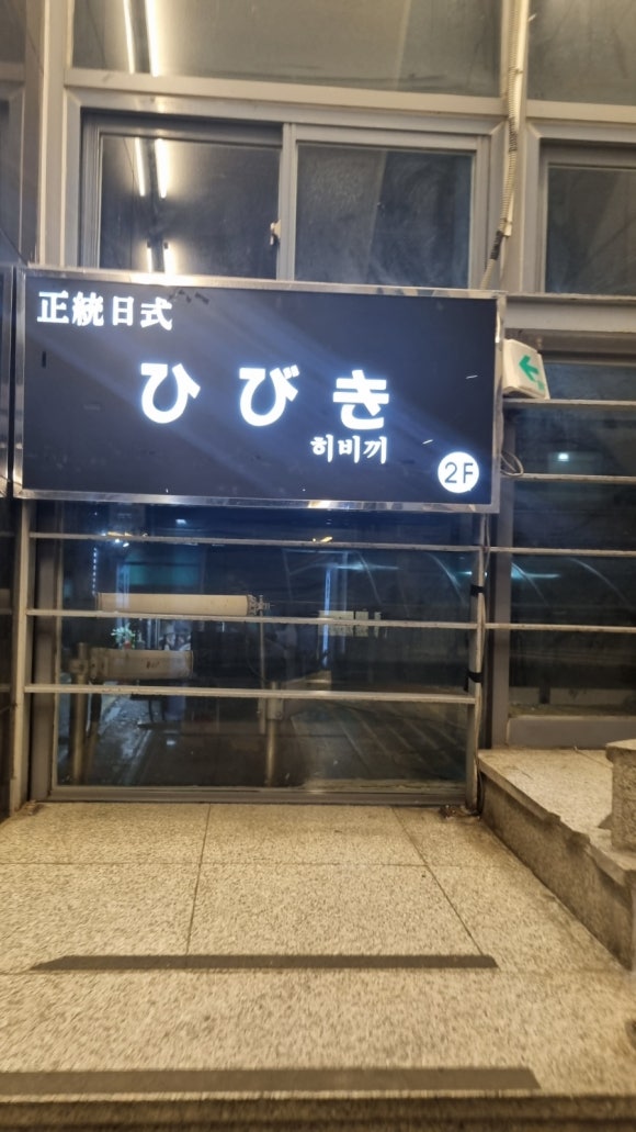 히비끼 도봉 이미지