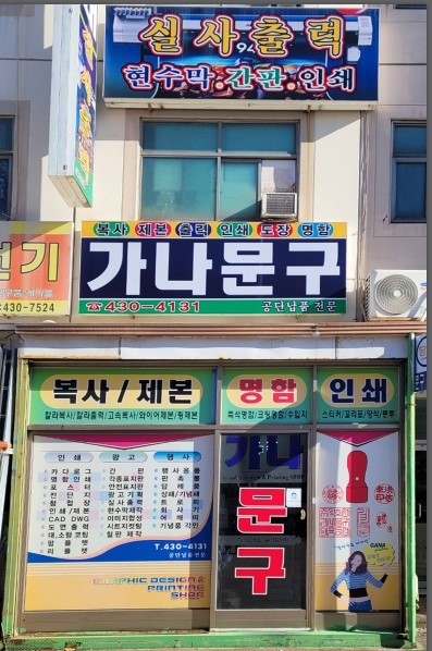 가나인쇄 이미지
