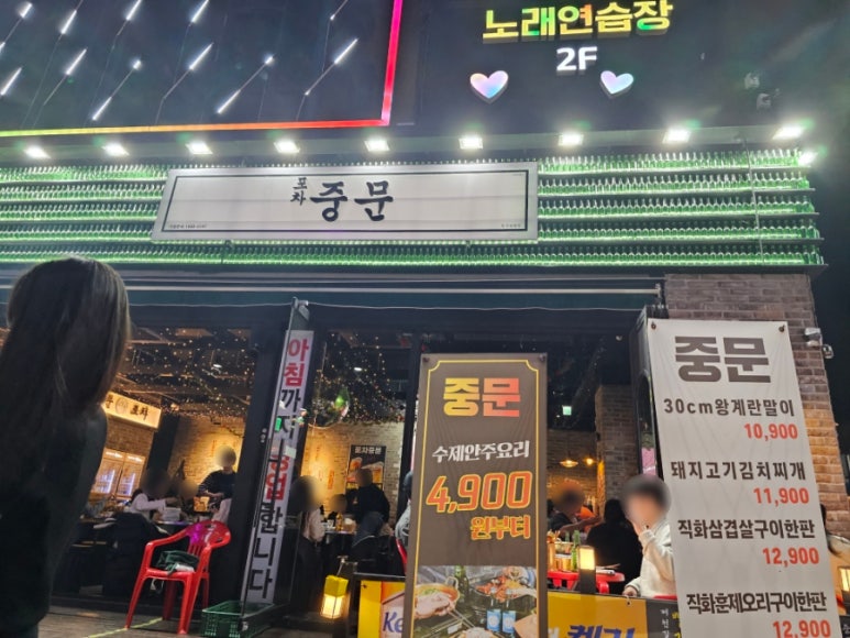 포차중문 율량점 이미지