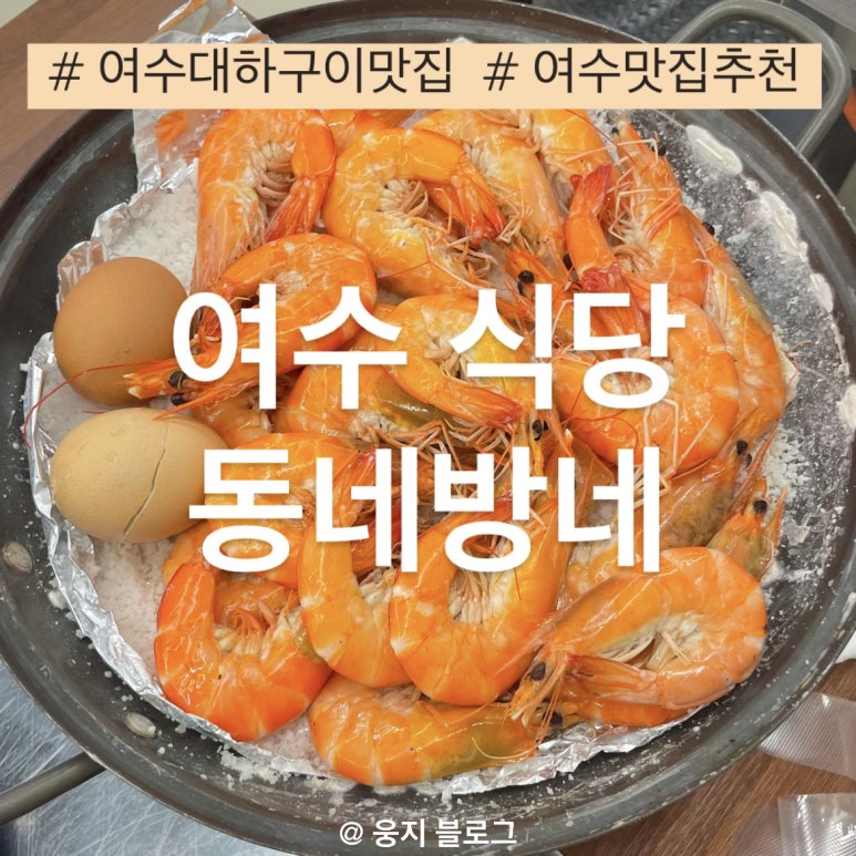 동네방네(웅천점) 이미지
