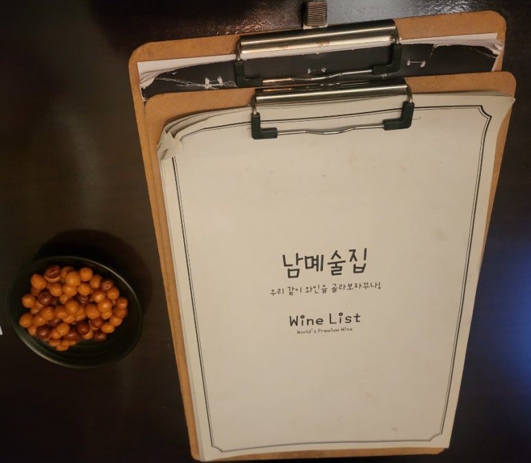 남몌술집 이미지