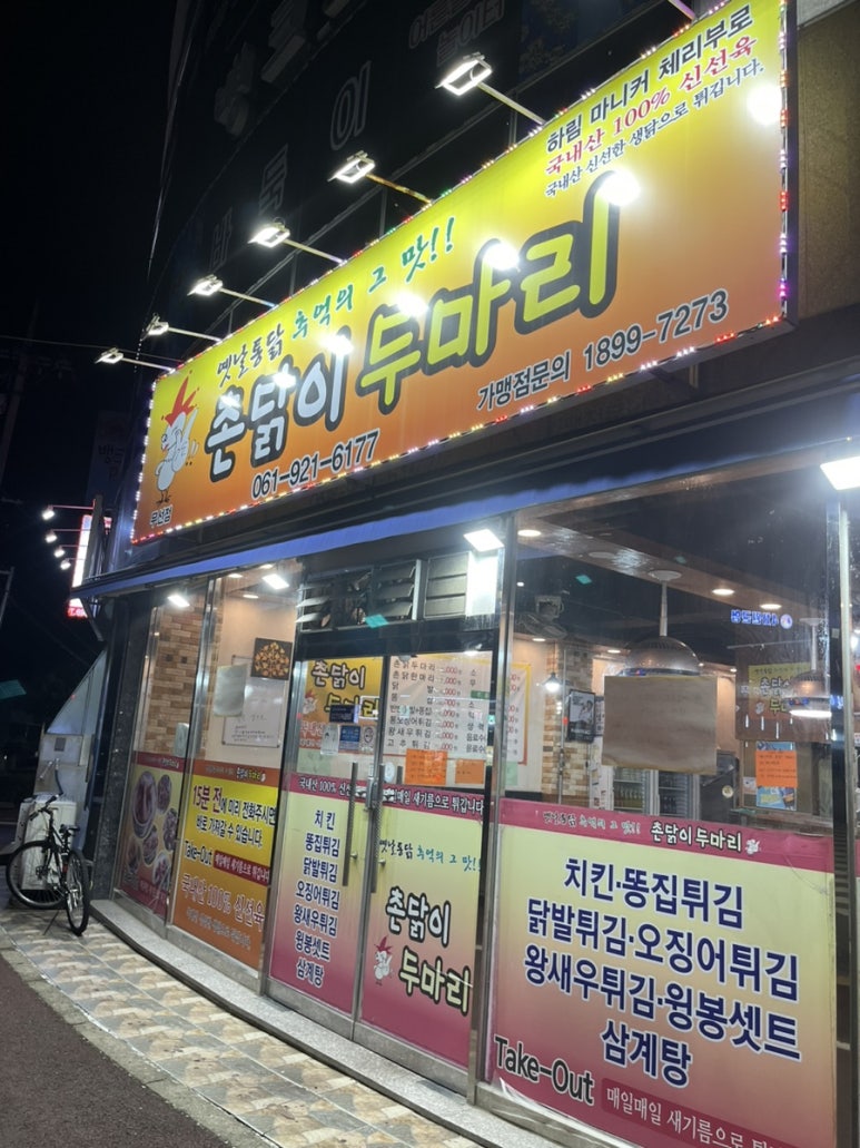 촌닭이두마리무선점 이미지