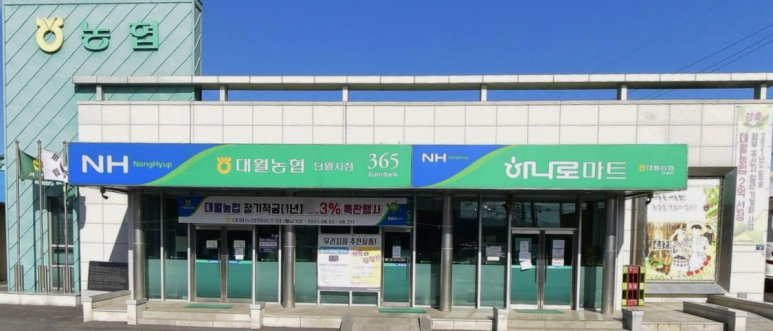 대월농협하나로마트 이미지