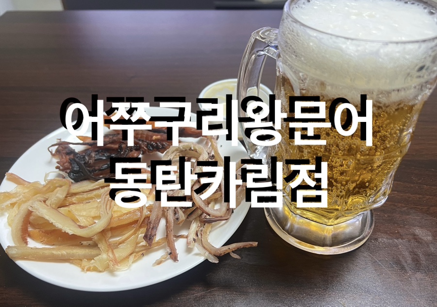 어쭈구리왕문어 이미지