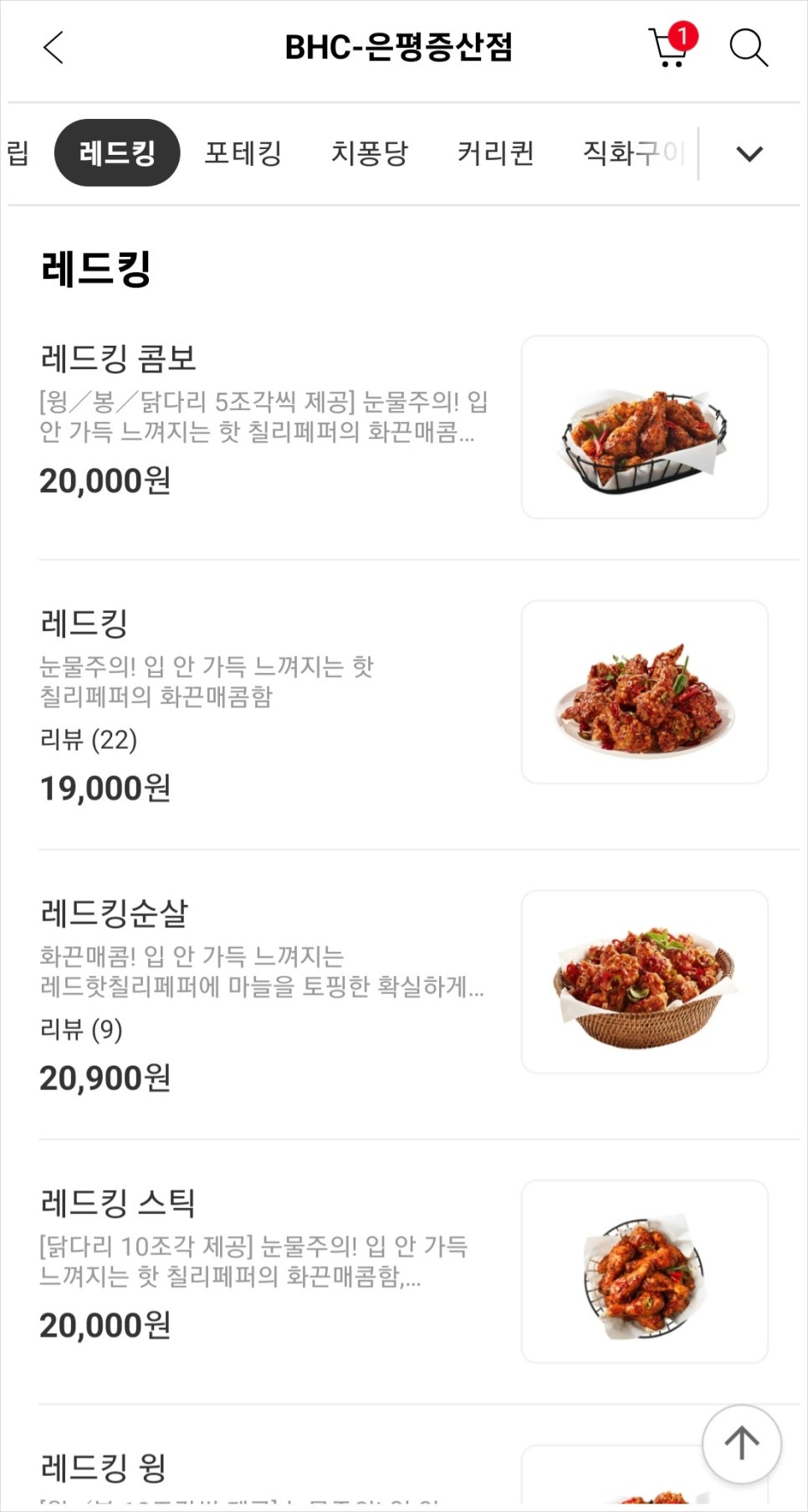BHC 은평 증산점 이미지