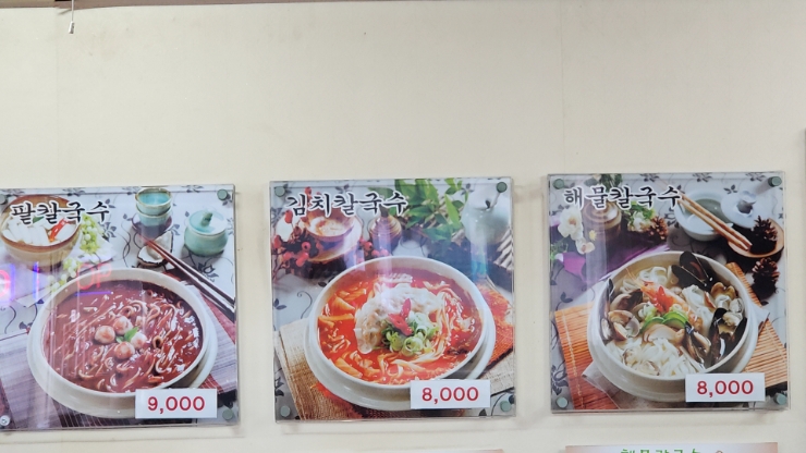 관양골맛있는칼국수 이미지