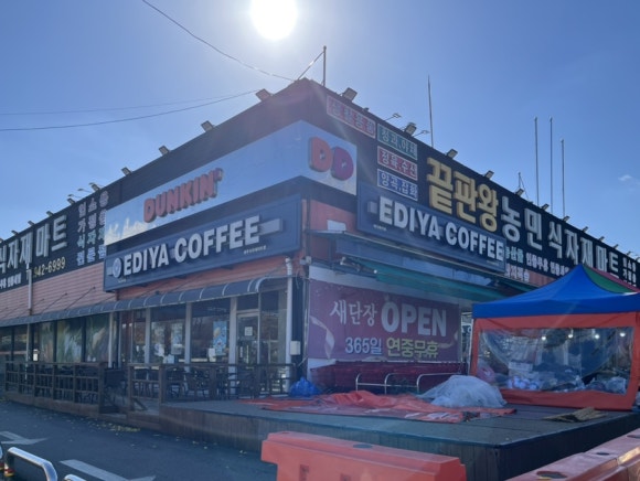 농민식자재마트던킨도너츠 이미지
