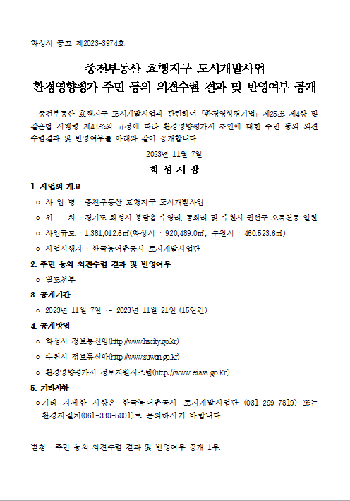 종전부동산 효행지구 도시개발사업 이미지