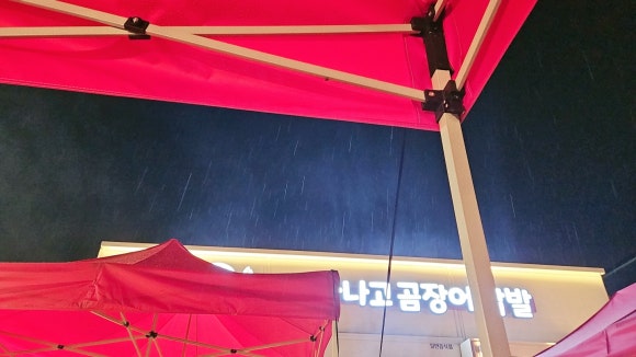 김가네참숯불아나고곰장어닭발 이미지