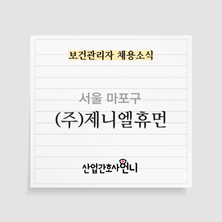 제니엘휴먼주 이미지