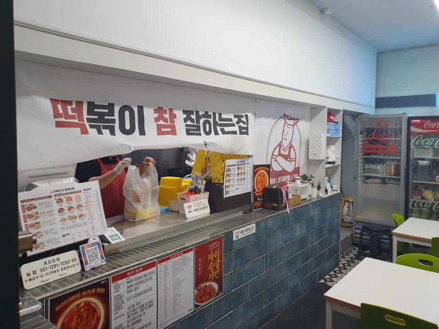 떡볶이참잘하는집떡참창원 이미지